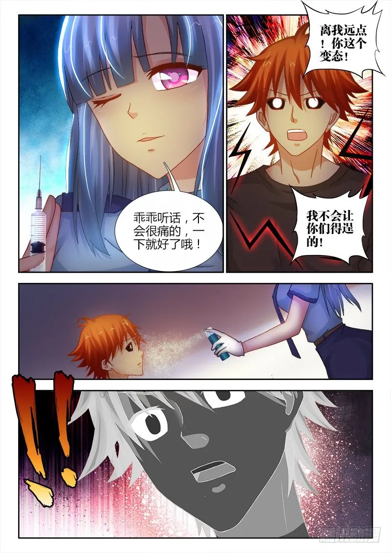 94、警局圈套 第6页