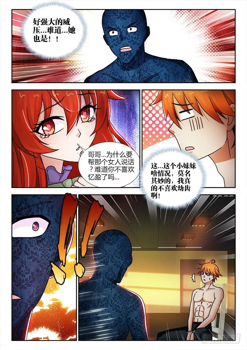 97、狙击...失败！ 第9页