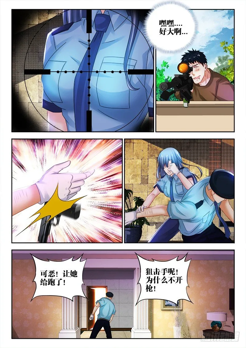 97、狙击...失败！ 第10页