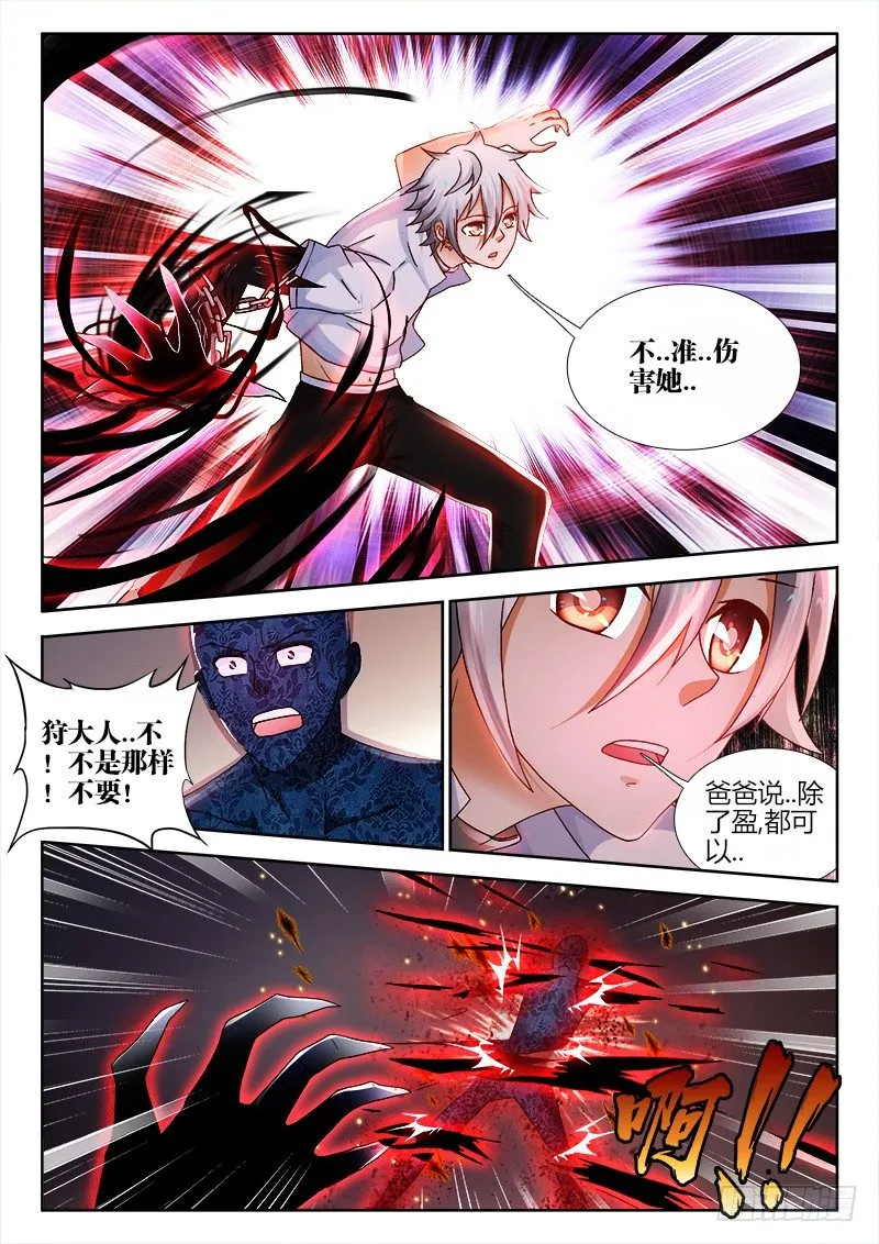 99、“狩”出击！ 第4页
