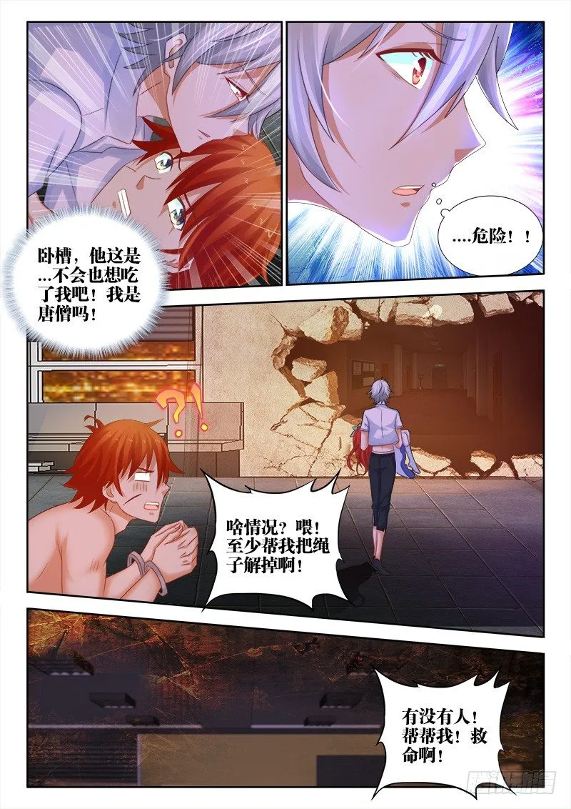 99、“狩”出击！ 第7页
