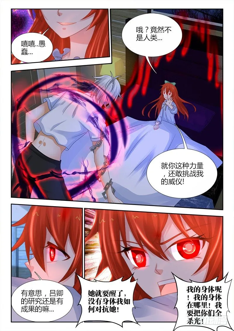 102、觉醒 第2页