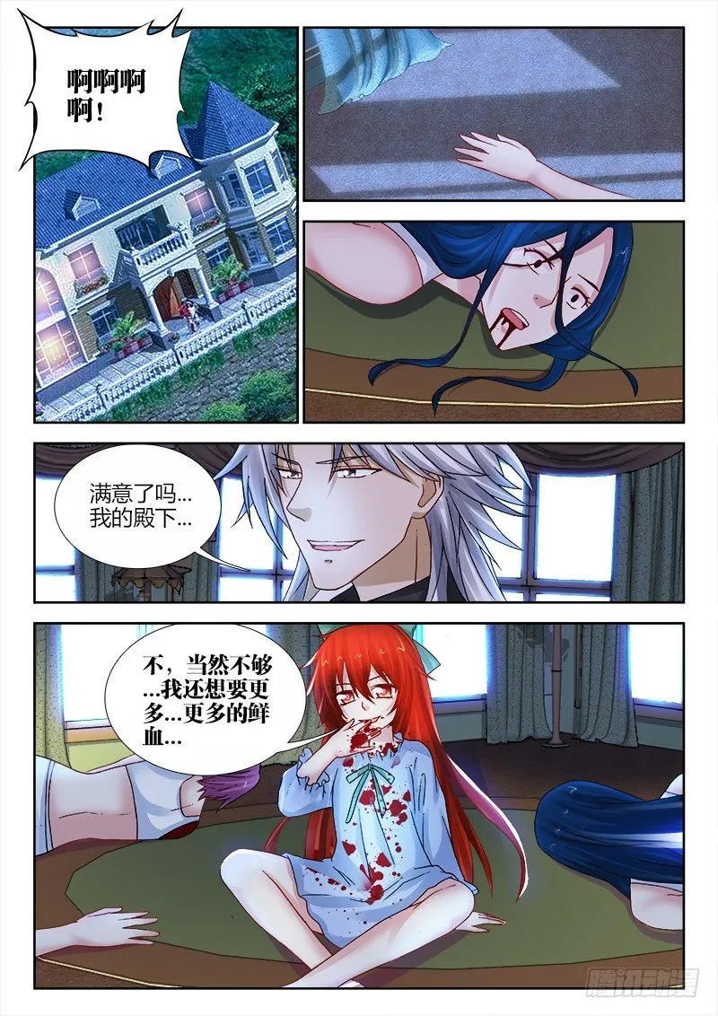 102、觉醒 第5页