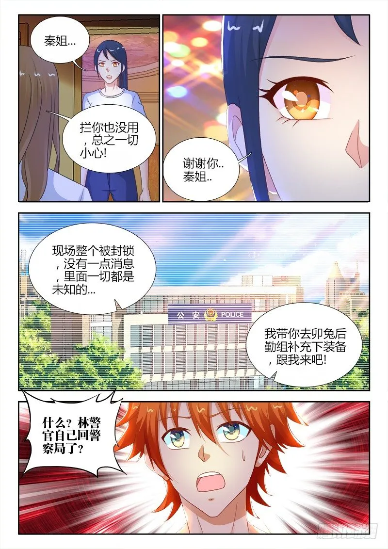 104、警局异变 第2页