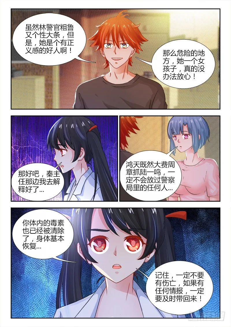 104、警局异变 第5页