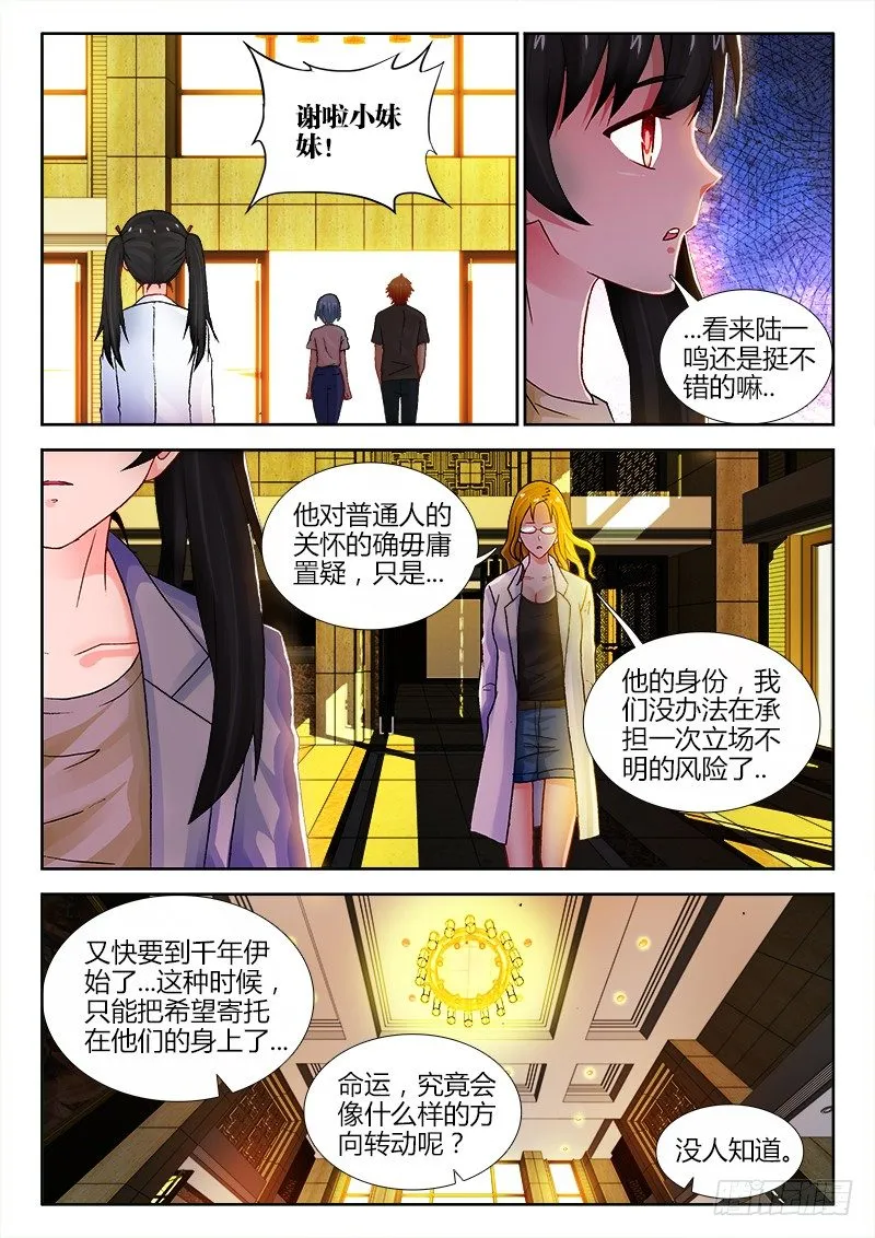 104、警局异变 第6页