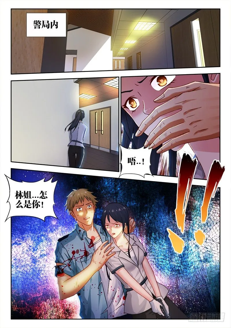 104、警局异变 第8页