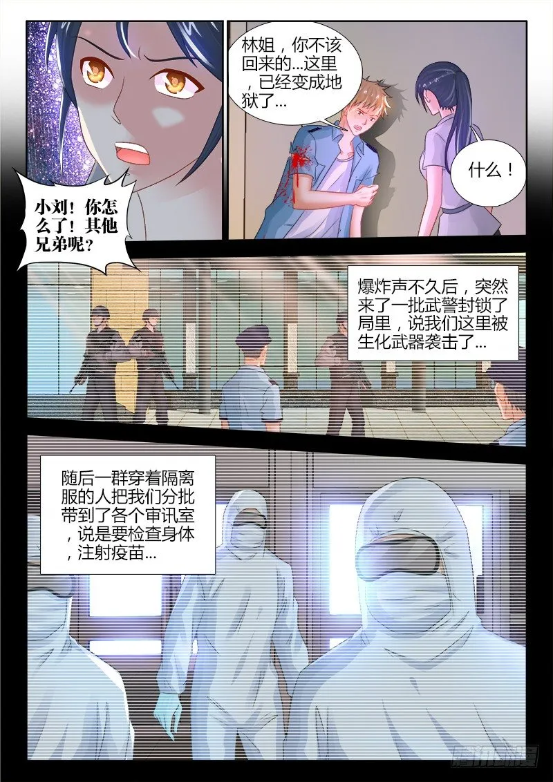 104、警局异变 第9页