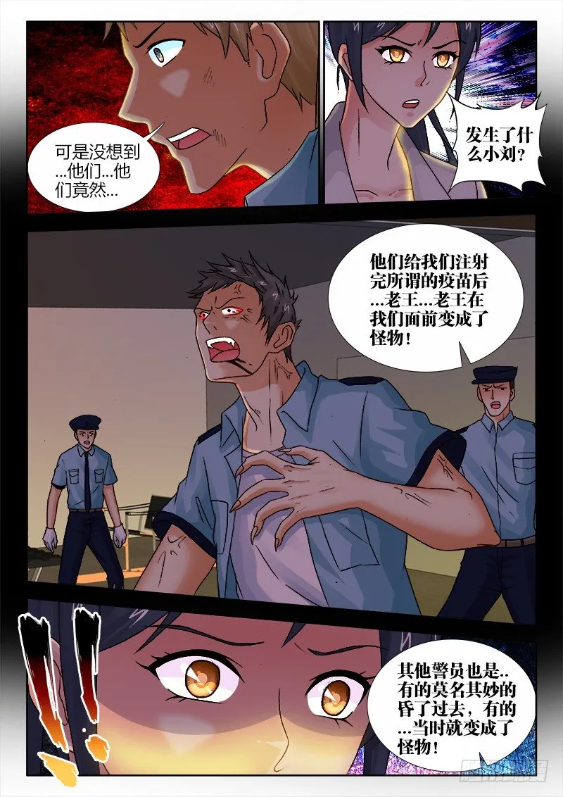 104、警局异变 第10页