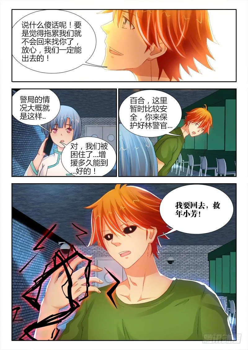 107、坚定的心 第8页