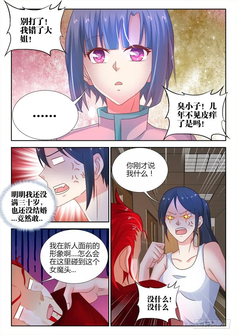110、好久不见 第4页