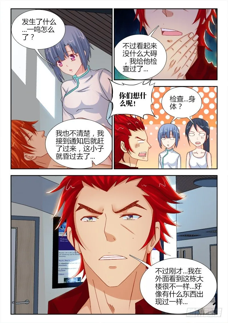 110、好久不见 第6页