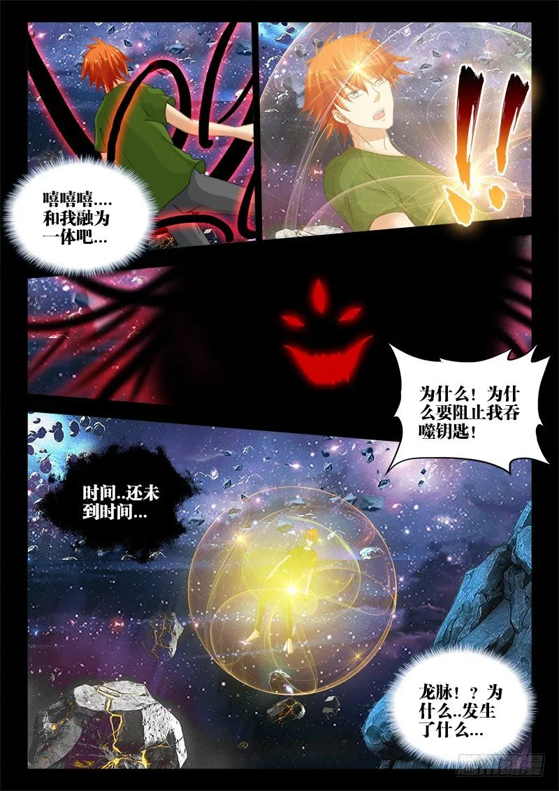 111、噩梦 第3页