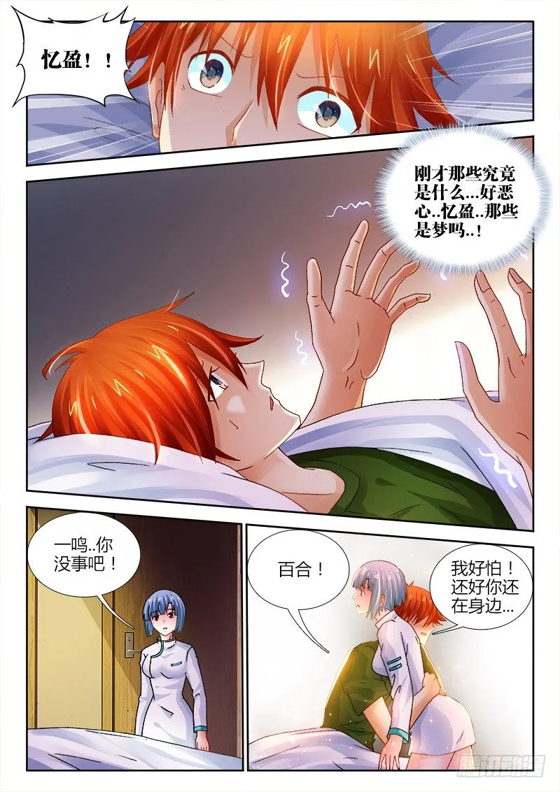 111、噩梦 第5页