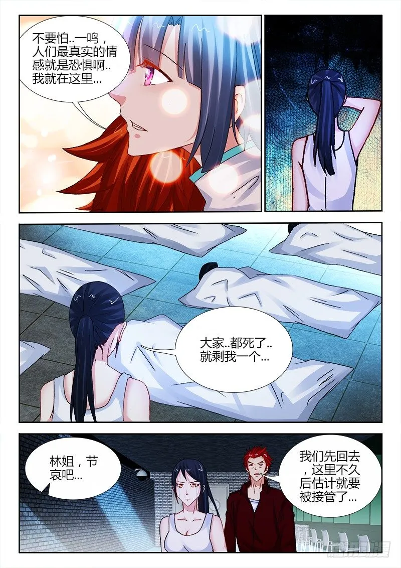 111、噩梦 第6页