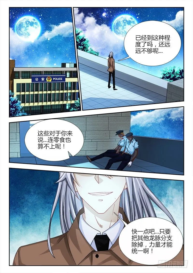 114、齐人之福 第1页
