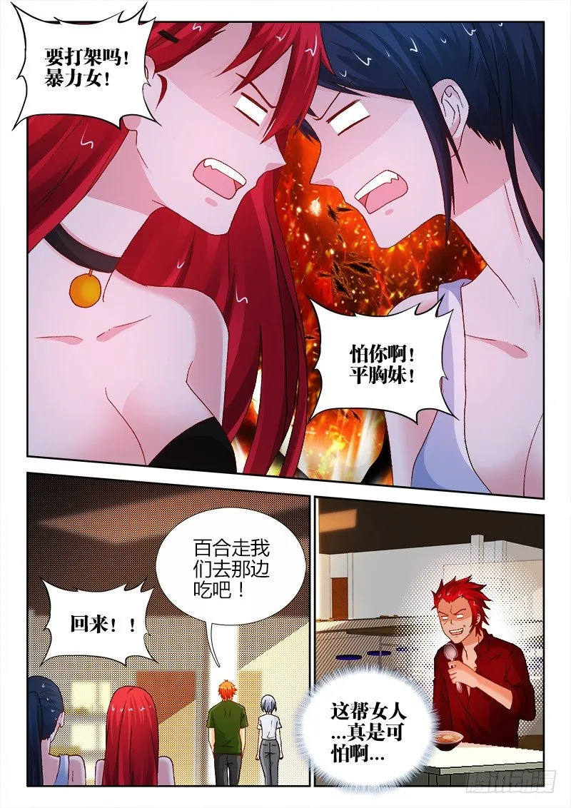114、齐人之福 第4页