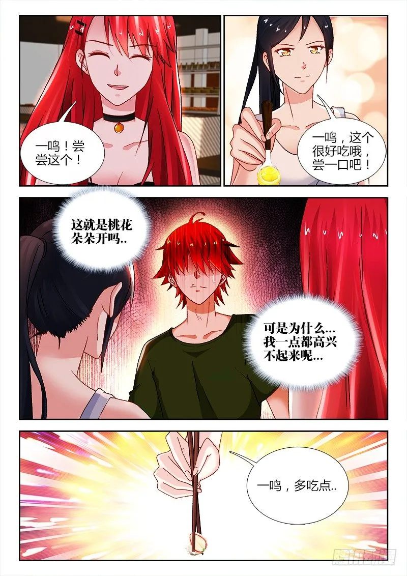 114、齐人之福 第5页