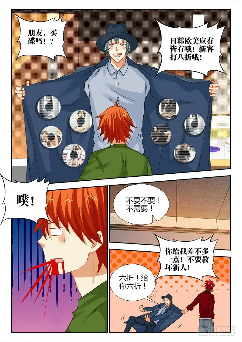 114、齐人之福 第10页