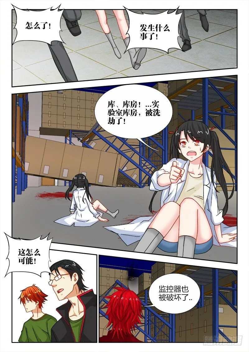 115、洗劫 第4页