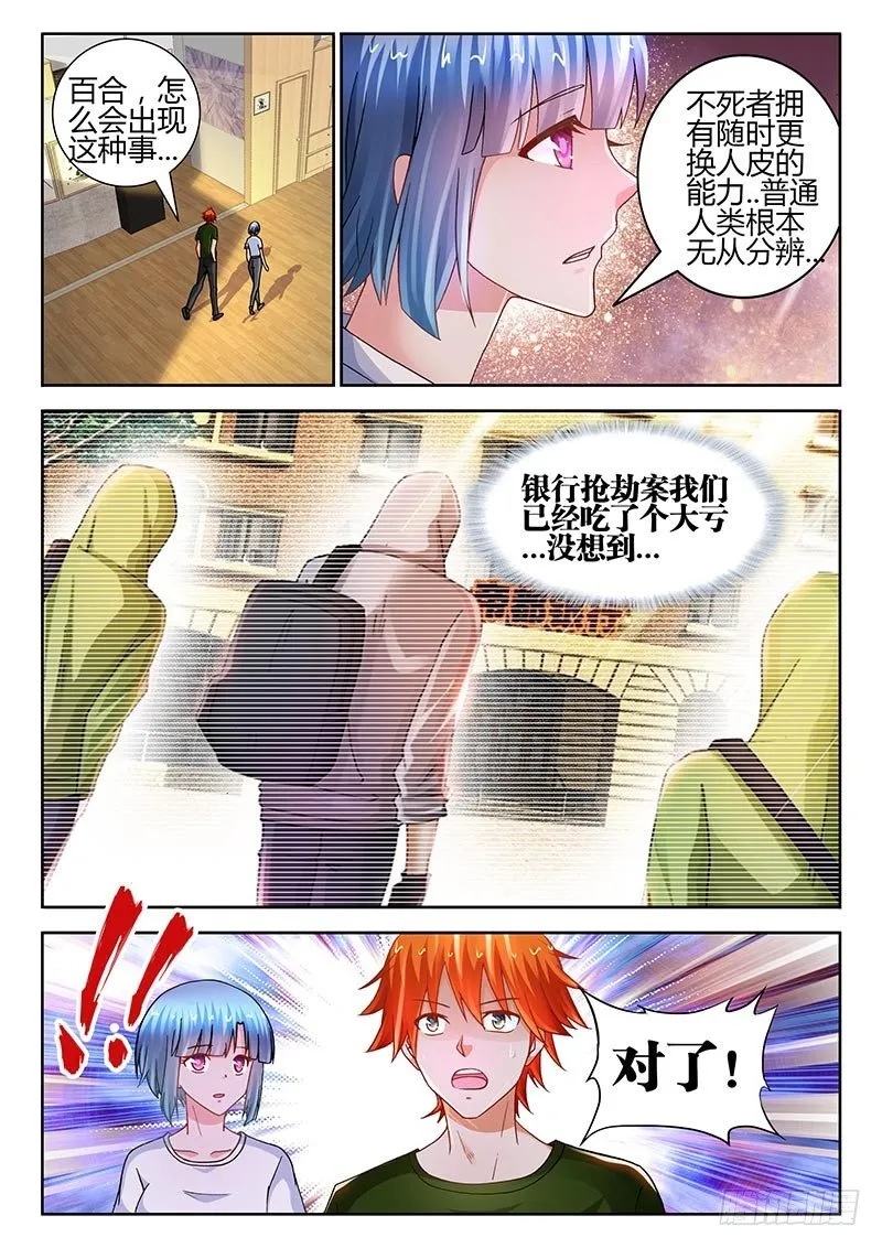 116、疑云密布 第2页