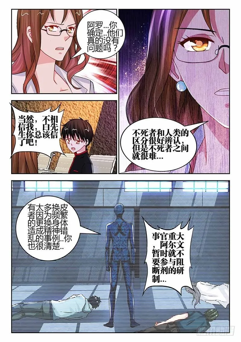 116、疑云密布 第7页
