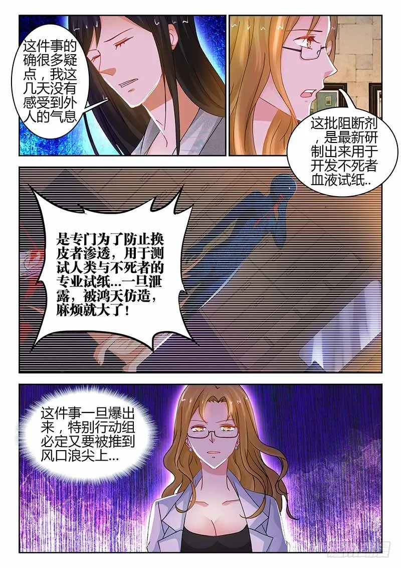 116、疑云密布 第8页