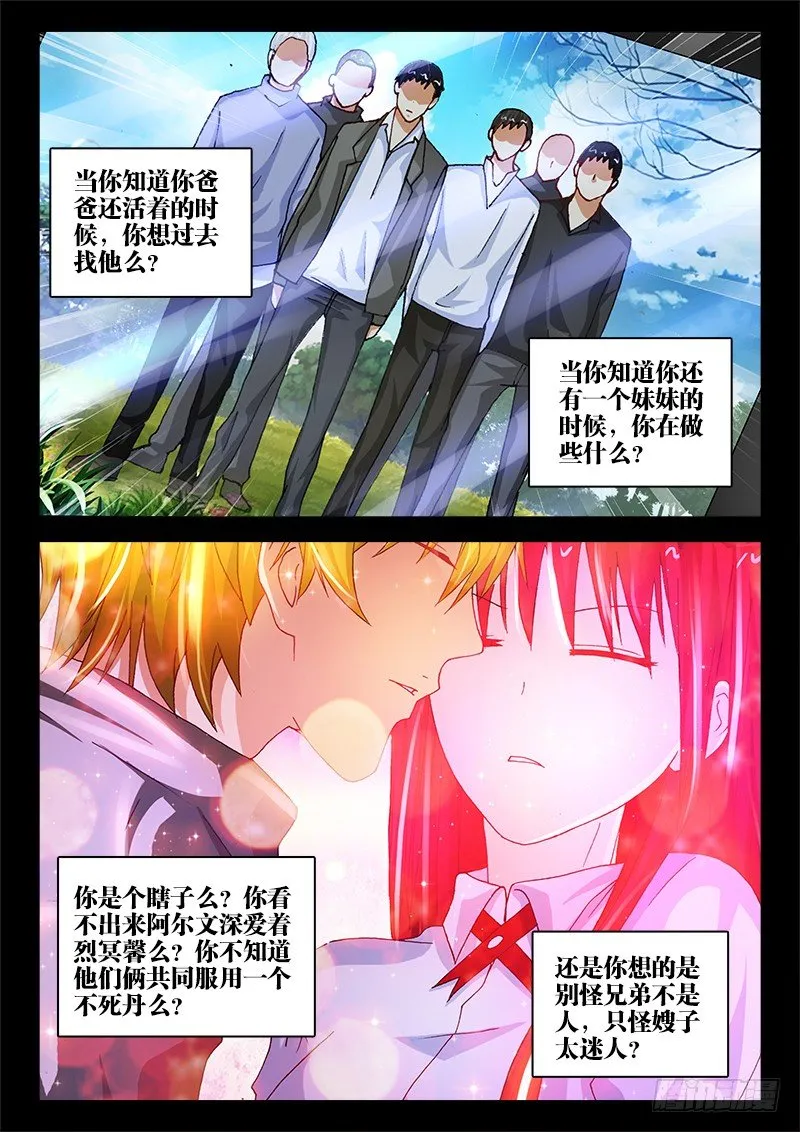 117、喷子驾到 第8页