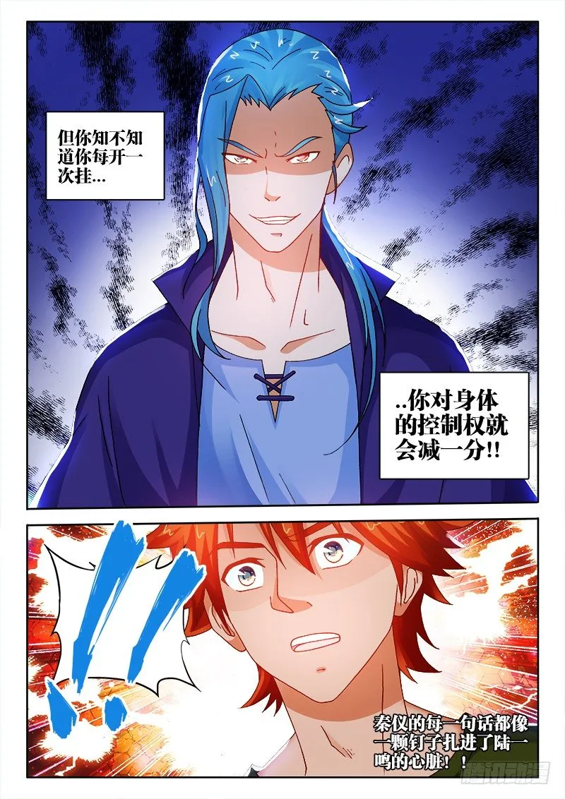117、喷子驾到 第10页