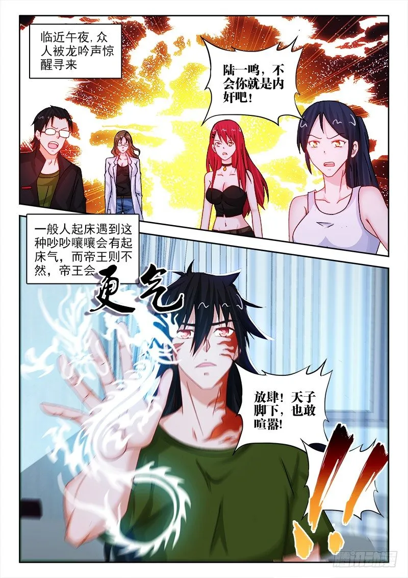 118、帝王侧 第2页