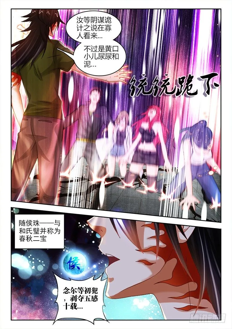 118、帝王侧 第3页
