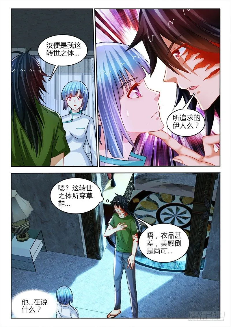 118、帝王侧 第5页