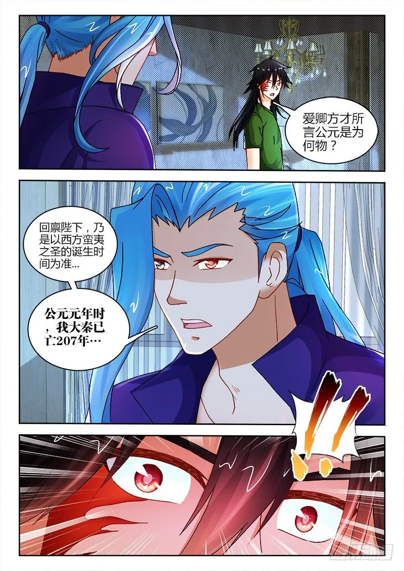 118、帝王侧 第6页