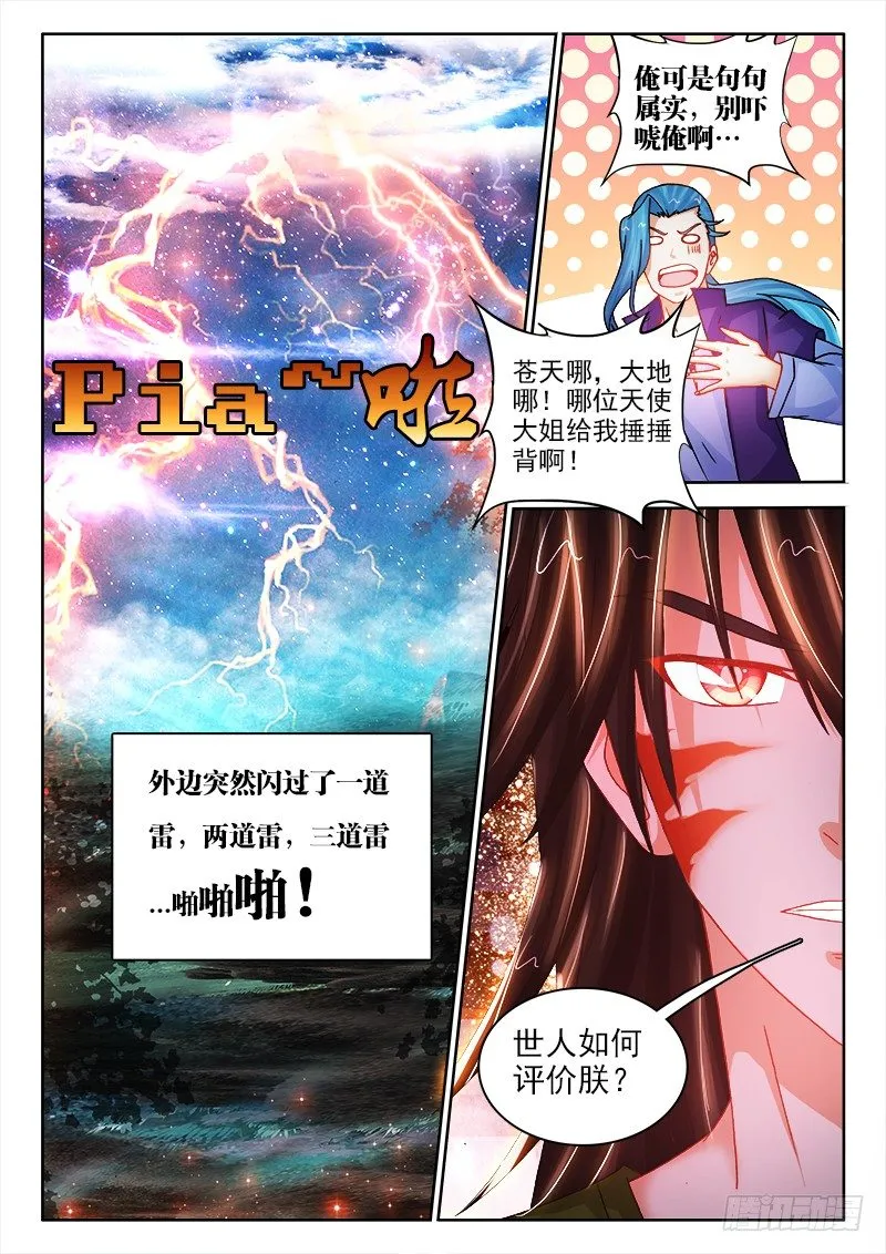 118、帝王侧 第9页