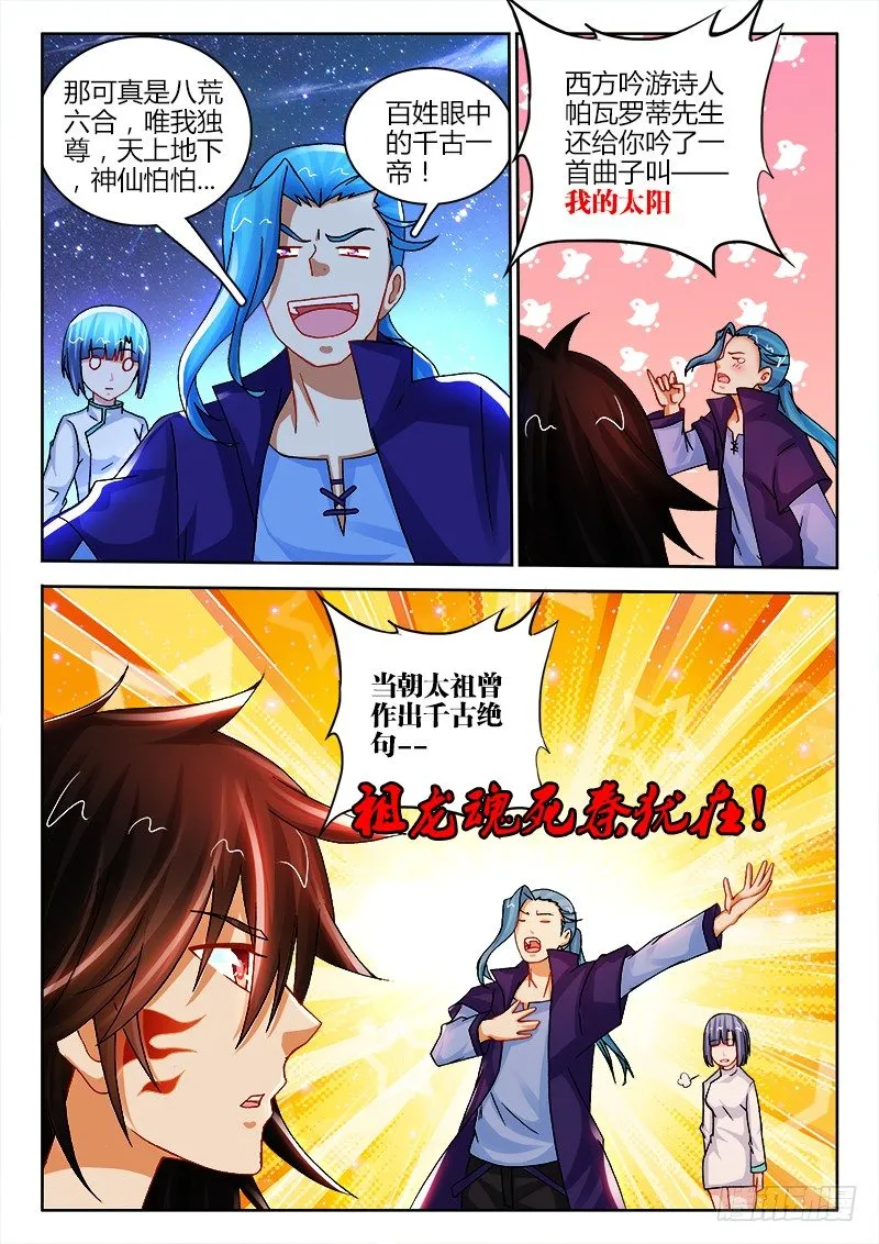 118、帝王侧 第10页