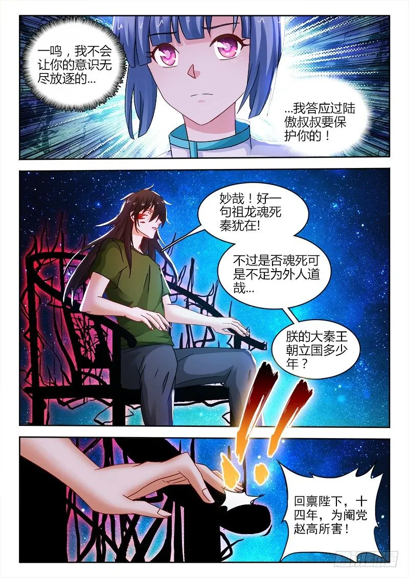 118、帝王侧 第11页