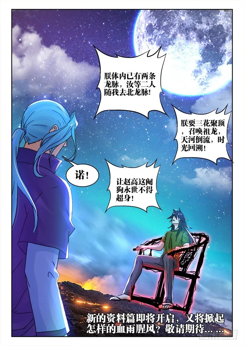 118、帝王侧 第12页