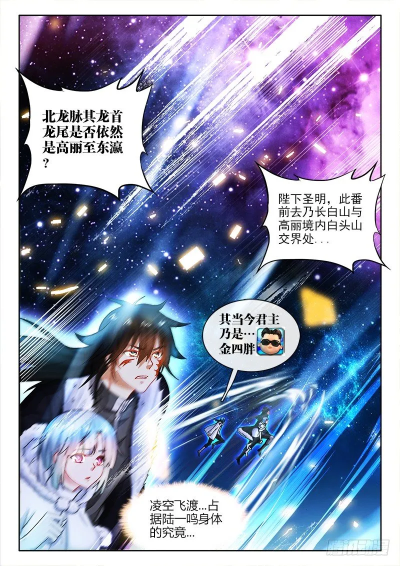 119、出来吧！祖龙！ 第1页