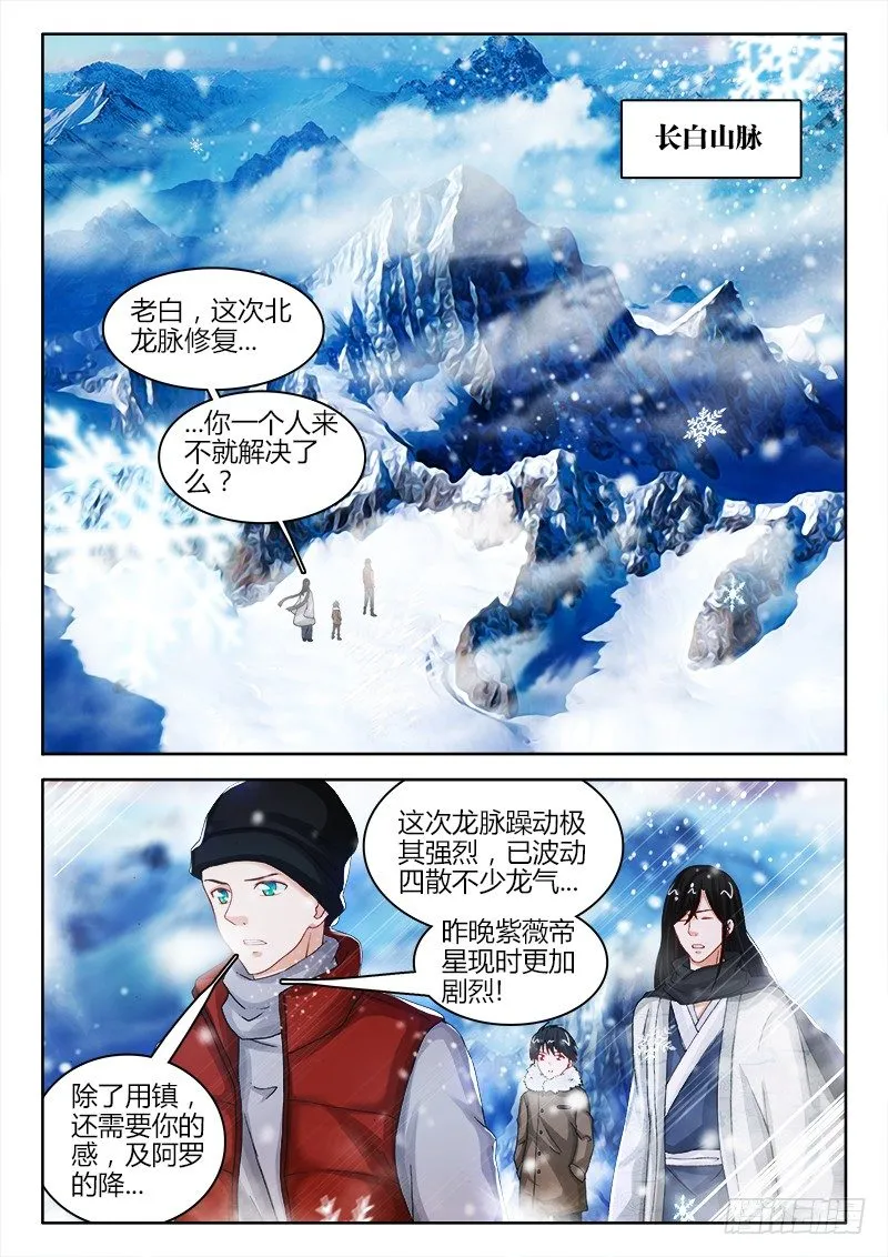 119、出来吧！祖龙！ 第2页