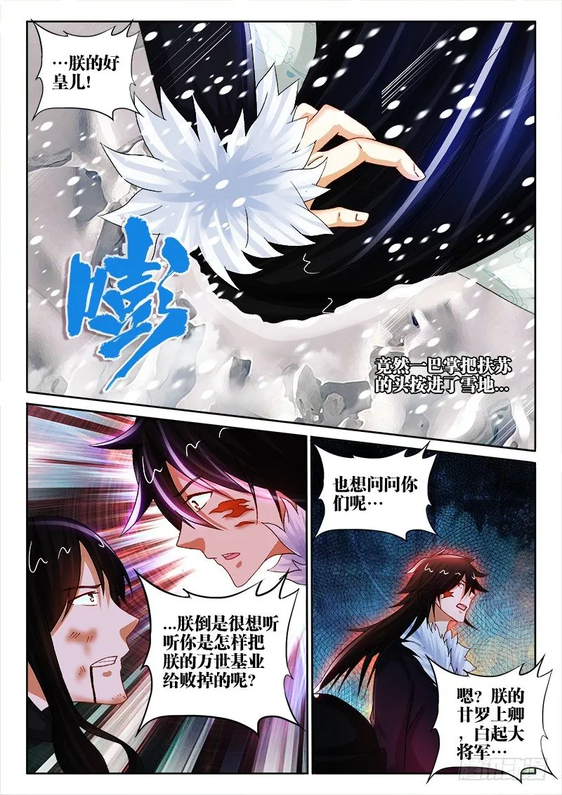 119、出来吧！祖龙！ 第8页