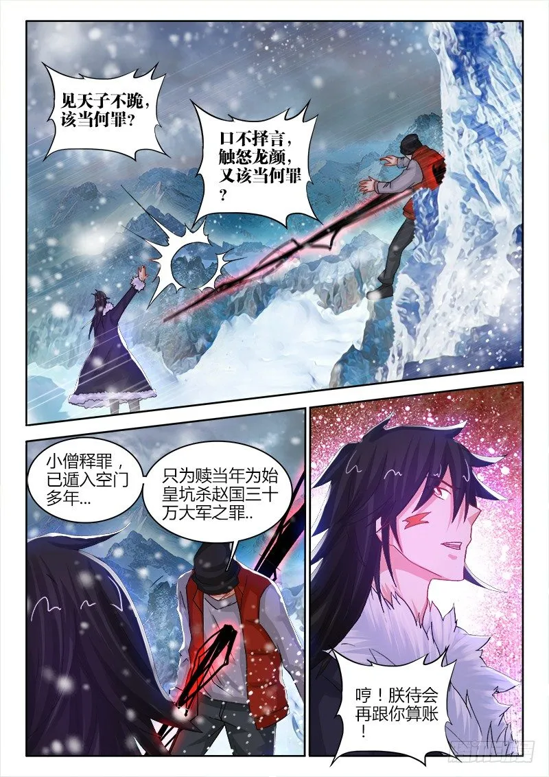 119、出来吧！祖龙！ 第10页