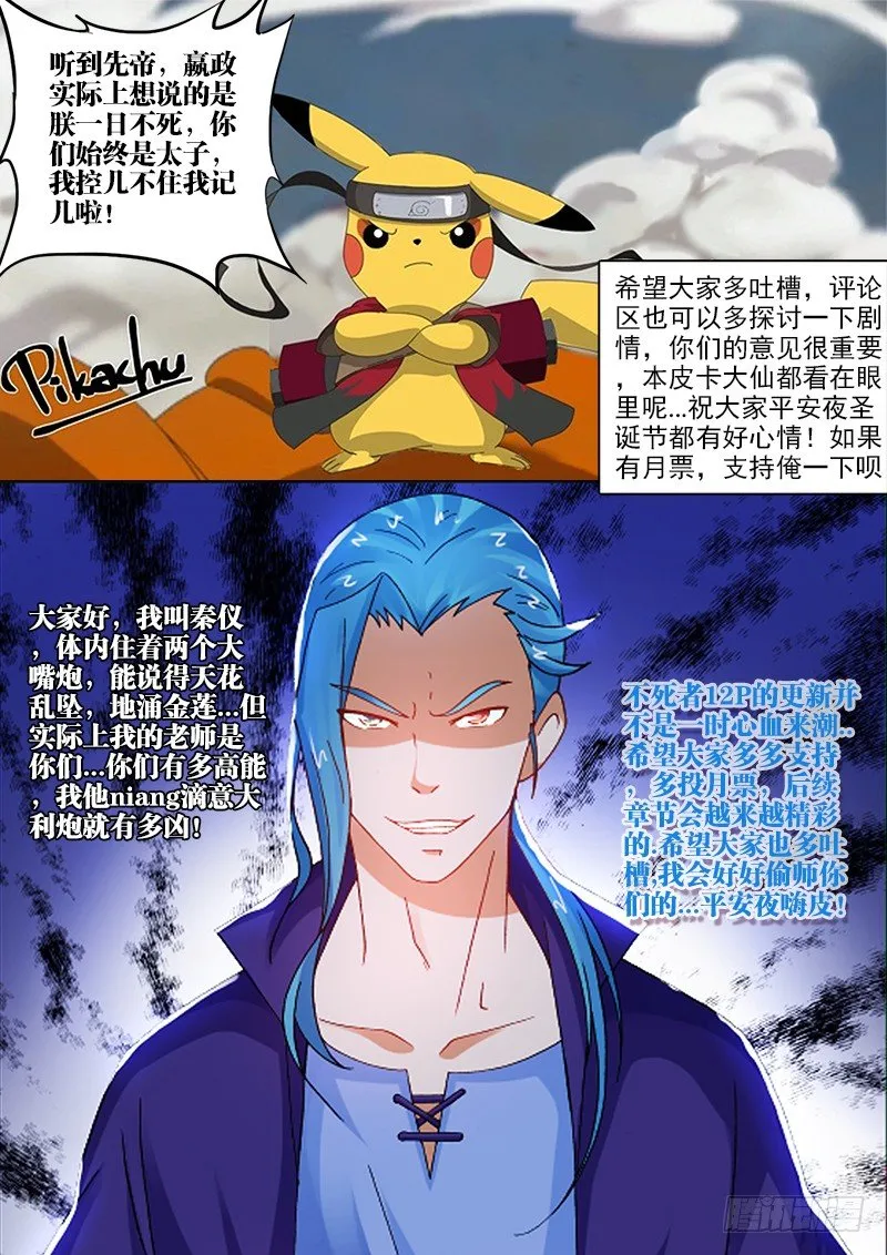 119、出来吧！祖龙！ 第13页