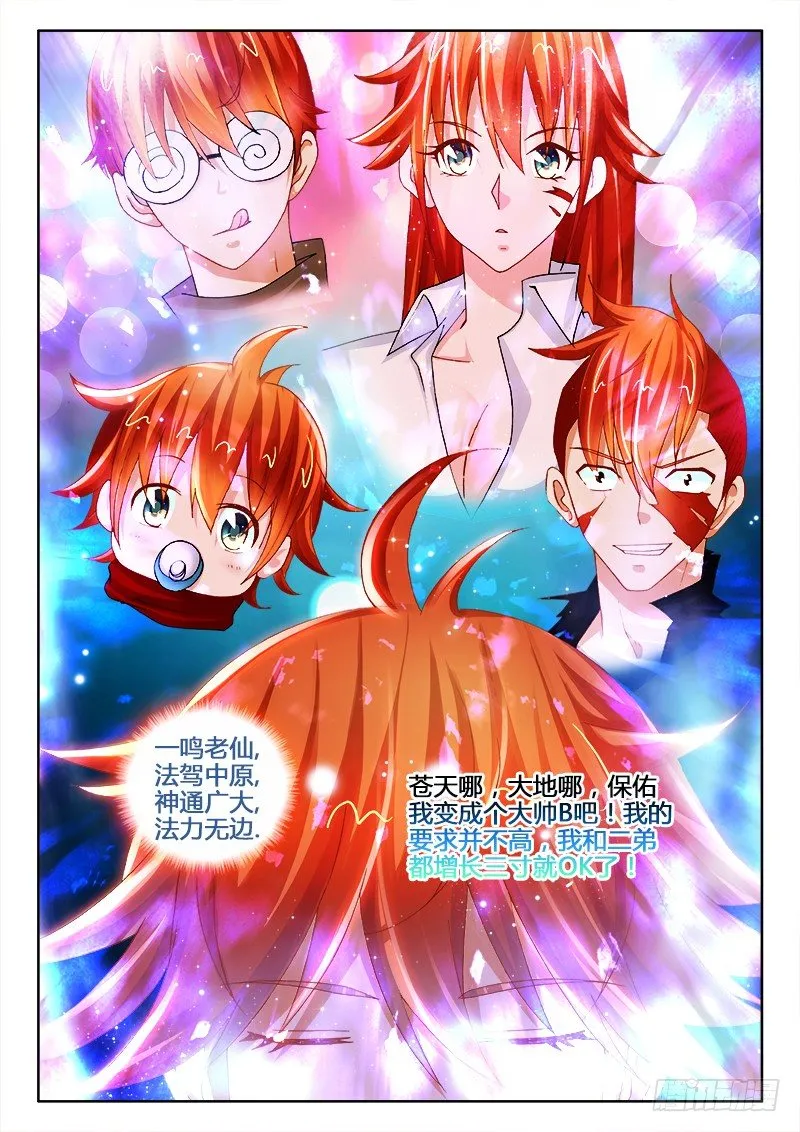122、美少男变身 第3页