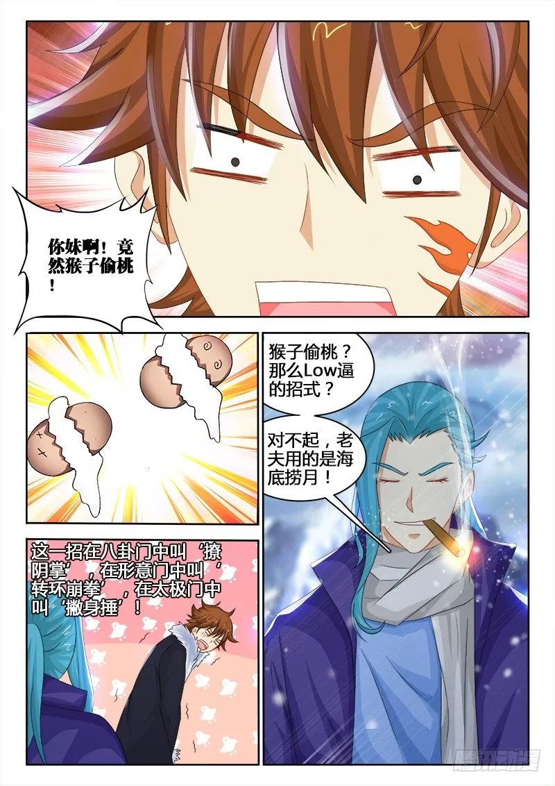 122、美少男变身 第9页
