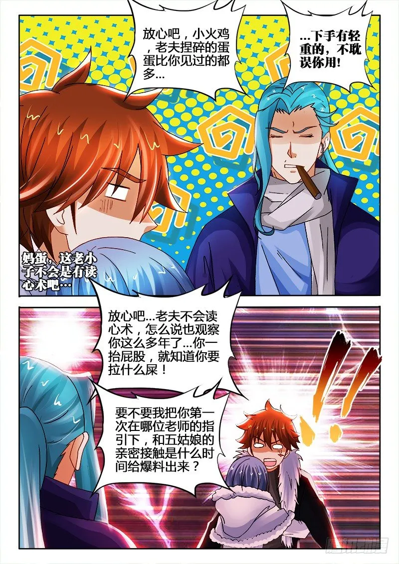 122、美少男变身 第11页