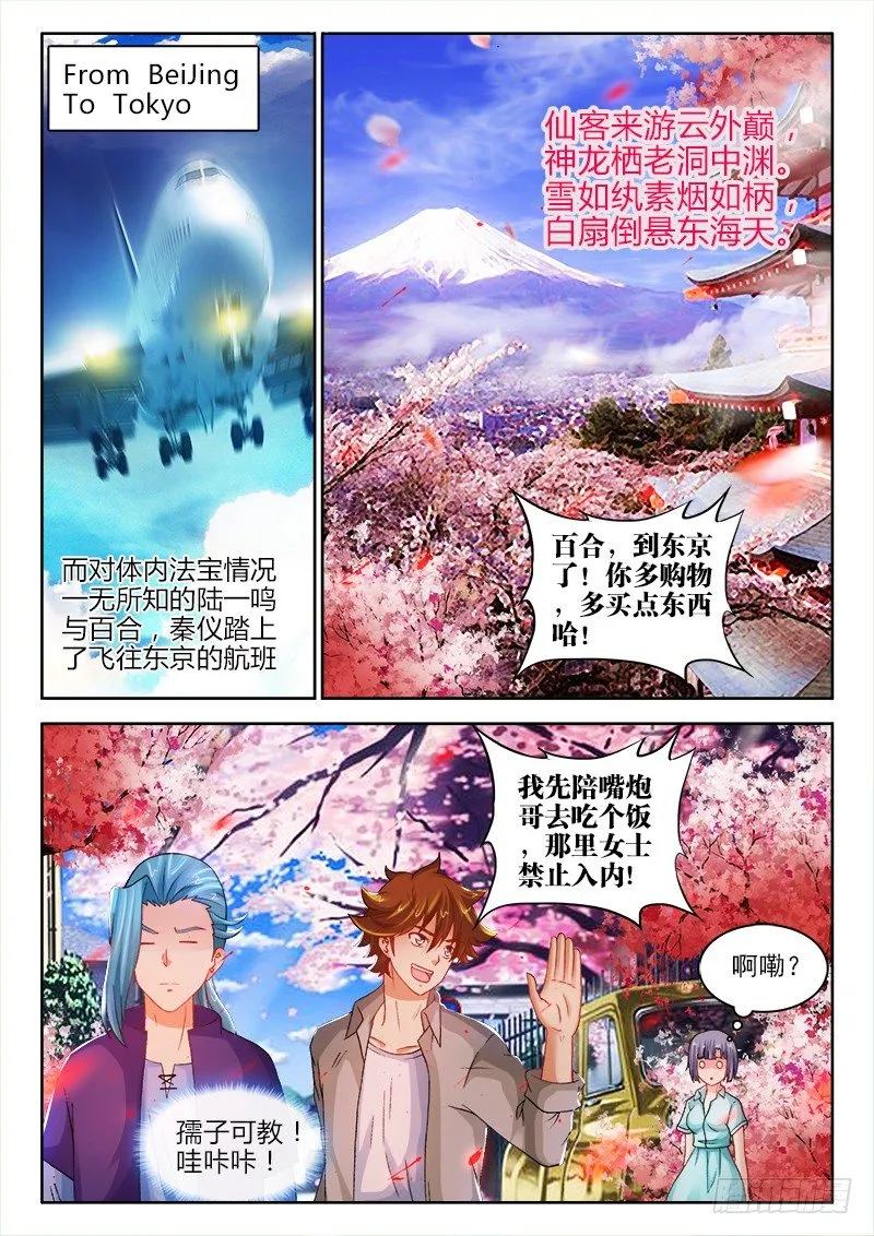 123、东京行 第6页
