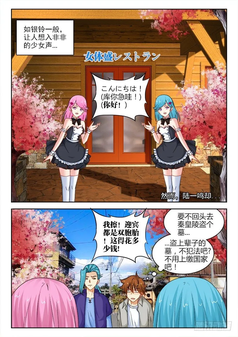 123、东京行 第7页