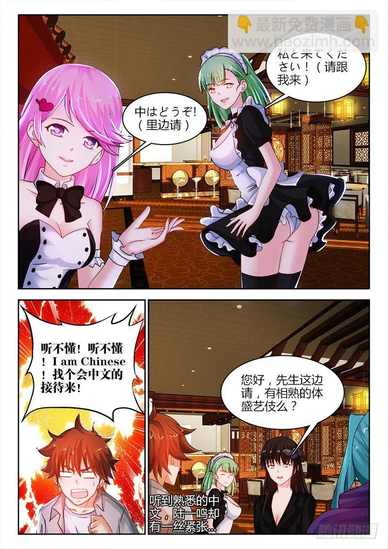 123、东京行 第8页