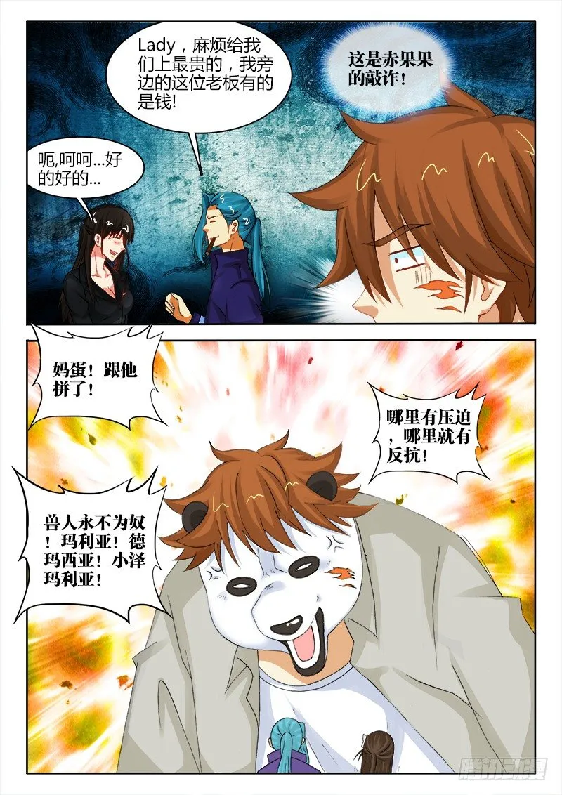 123、东京行 第10页