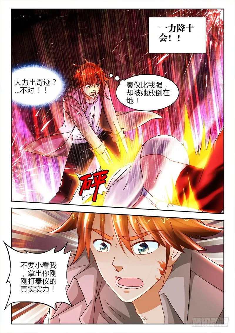 126、勾玉到手！ 第4页